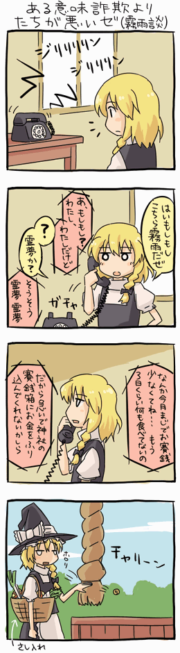 kannari, kirisame marisa, touhou, long image, tall image, translated, 4koma, comic, corded phone, female focus, groceries, phone, spring onion