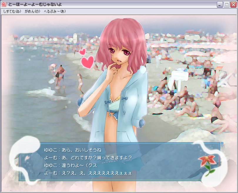 saigyouji yuyuko, touhou, translated, 1girl, alternate costume, bad anatomy, beach, fake screenshot, female focus, heart, pink hair, poorly drawn, solo, standing, visual novel