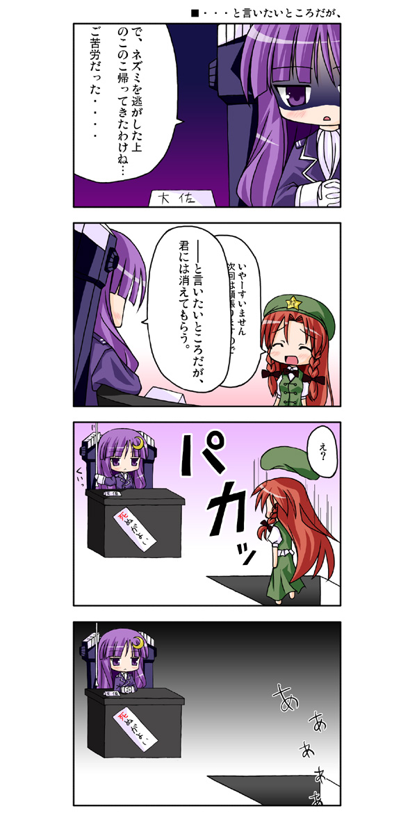 mizuno kurage, hong meiling, patchouli knowledge, dodonpachi, touhou, highres, translated, comic, female focus, parody
