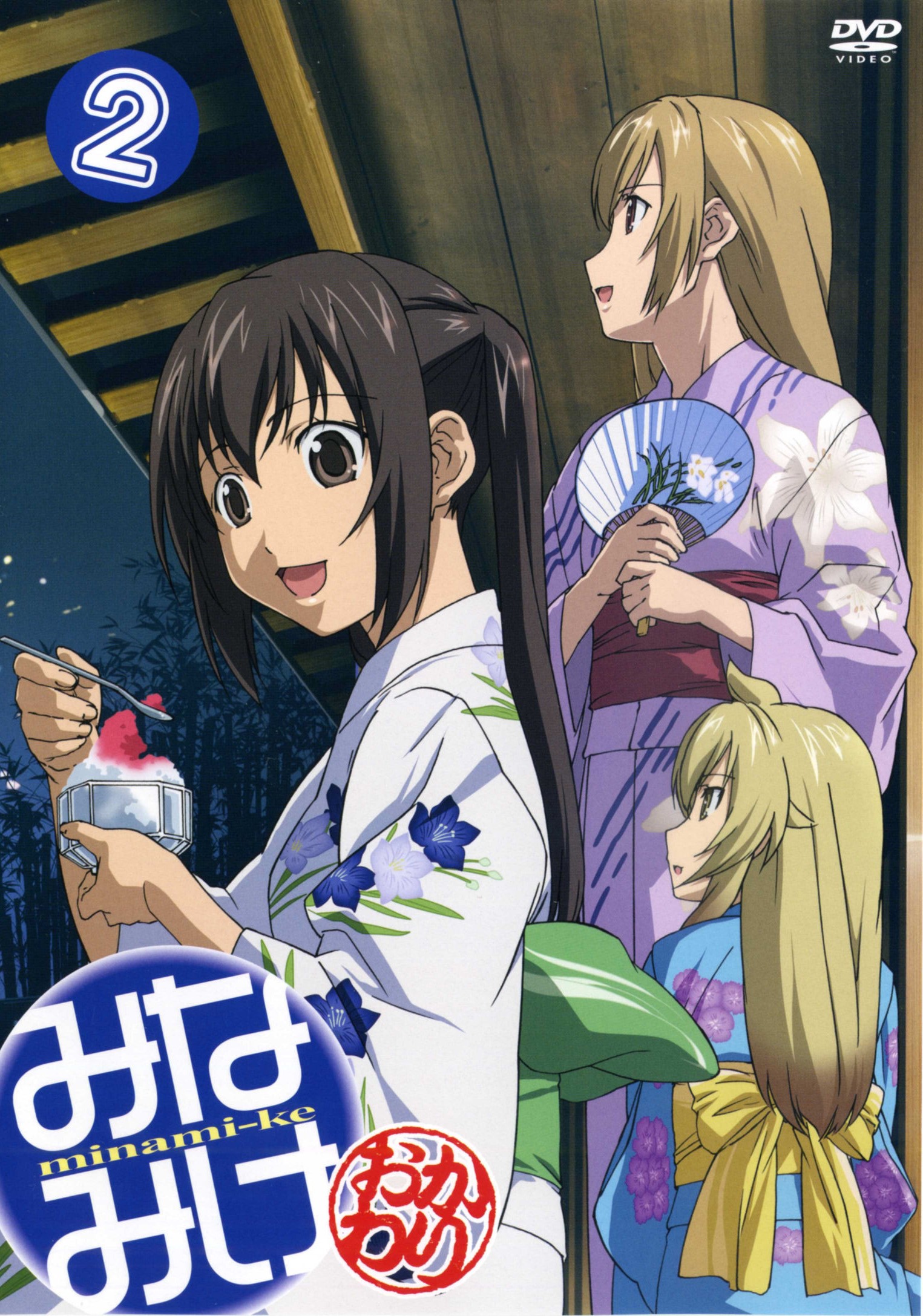 minami chiaki, minami haruka, minami kana, minami-ke, highres, scan, 00s, 3girls, ahoge, brown eyes, brown hair, cover, dvd cover, food, hand fan, japanese clothes, kimono, multiple girls, night, paper fan, porch, shaved ice, siblings, sisters, smile, uchiwa, veranda