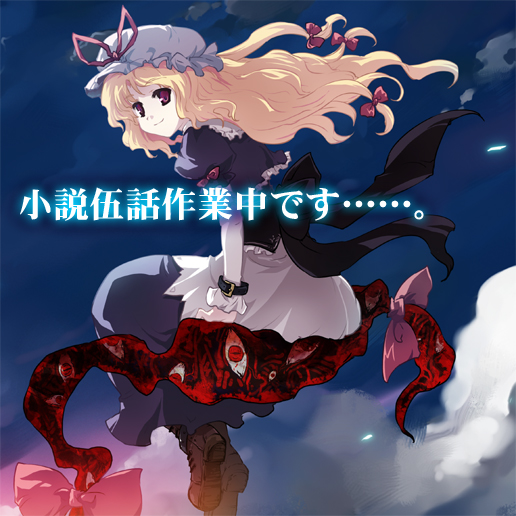 tokiame, yakumo yukari, touhou, 1girl, blonde hair, cloud, female focus, flying, gap (touhou), gradient background, hat, outdoors, red eyes, ribbon, sky, solo