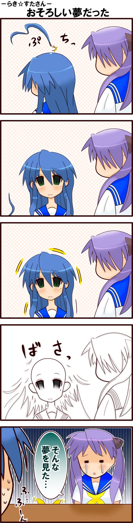hiiragi kagami, izumi konata, lucky star, bald female, bad id, bad pixiv id, highres, long image, tall image, translated, 00s, 2girls, ahoge, bald, comic, mole, mole under eye, multiple girls