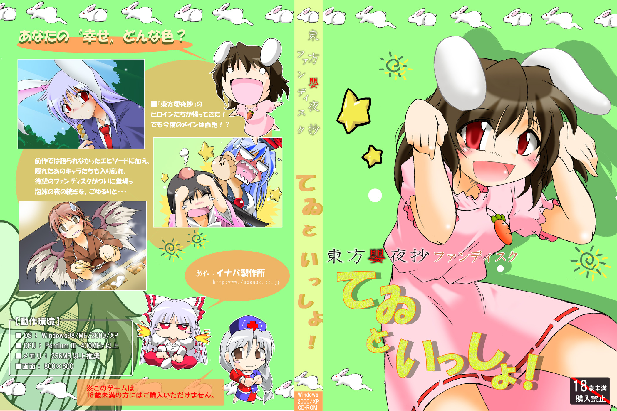 angeldust, fujiwara no mokou, houraisan kaguya, inaba tewi, kamishirasawa keine, mystia lorelei, okamisty, reisen udongein inaba, yagokoro eirin, touhou, game cg, highres, translation request, 6+girls, cover, cover page, everyone, female focus, multiple girls