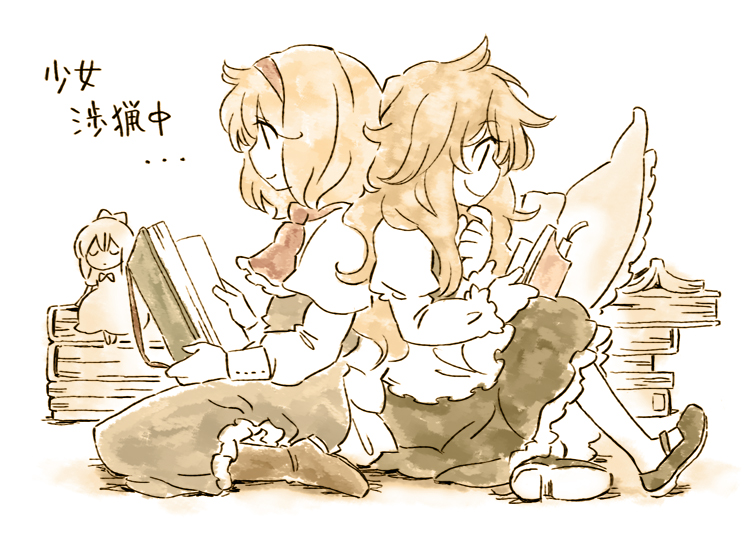 arata iri, alice margatroid, kirisame marisa, shanghai doll, touhou, bad id, bad pixiv id, translated, 2girls, back-to-back, blonde hair, book, book stack, female focus, full body, hat, long sleeves, monochrome, multiple girls, muted color, open book, reading, sepia, unworn hat, unworn headwear