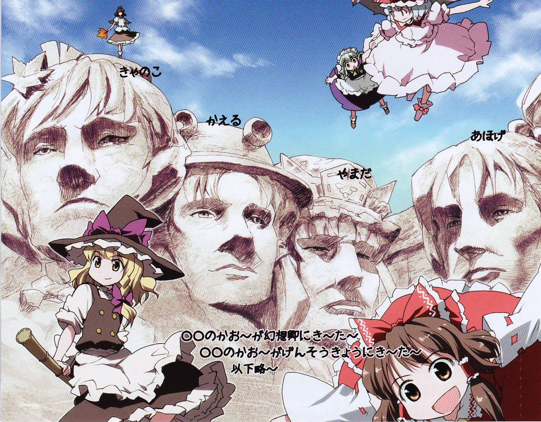 takahata yuki, hakurei reimu, izayoi sakuya, kirisame marisa, moriya suwako, remilia scarlet, shameimaru aya, shiki eiki, shinki (touhou), yasaka kanako, mystic square, touhou, touhou (pc-98), highres, scan, scan artifacts, translated, 5girls, :d, black wings, blonde hair, female focus, flying, japanese clothes, long hair, maid, miko, mount rushmore, multiple girls, open mouth, parody, ribbon, short hair, smile, united states, wings