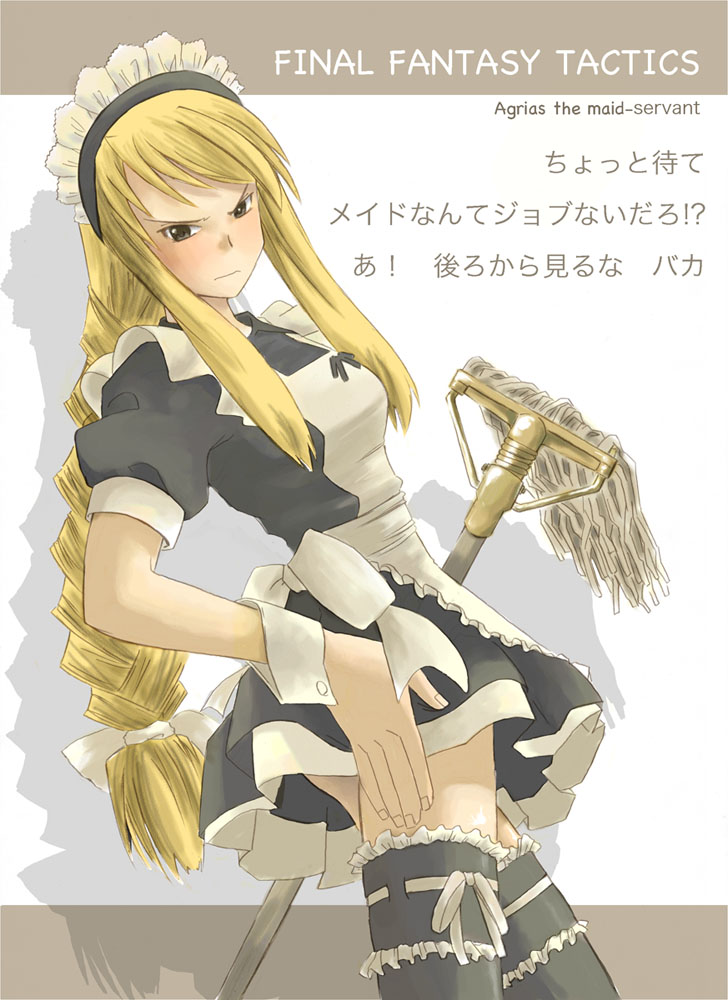 yunsuku, agrias oaks, final fantasy, final fantasy tactics, translation request, 1girl, angry, blonde hair, blush, braid, braided ponytail, dress, female focus, grey eyes, hat, long hair, maid, mop, single braid, solo, thighhighs, zettai ryouiki