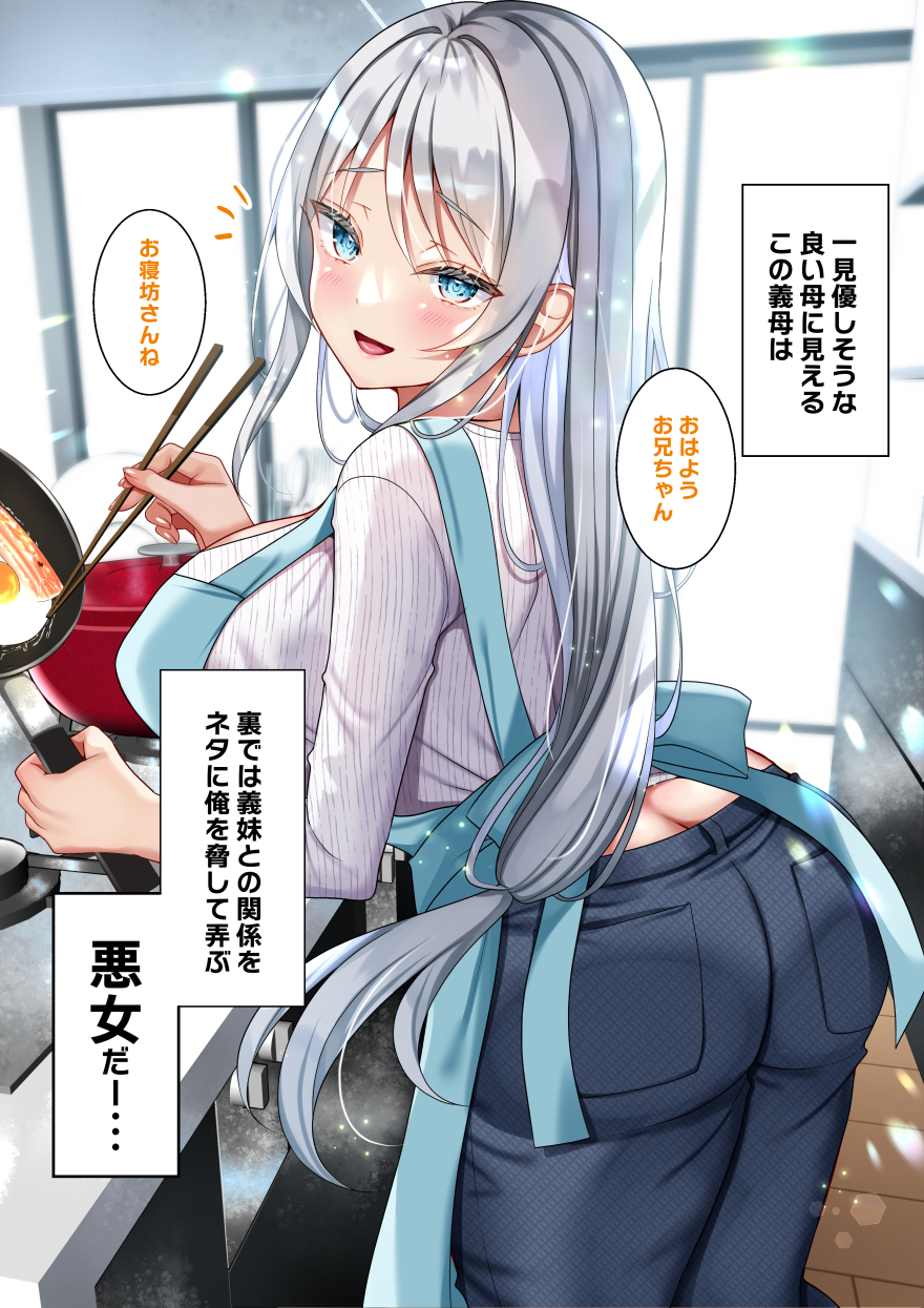 nae-nae, original, commentary request, highres, translation request, 1girl, apron, ass, bacon, black pants, blue apron, blue eyes, breasts, chopsticks, egg (food), food, frying pan, grey hair, holding, holding chopsticks, holding frying pan, kitchen, large breasts, looking at viewer, open mouth, pants, pocket, ribbed sweater, smile, solo, speech bubble, sweater, white sweater