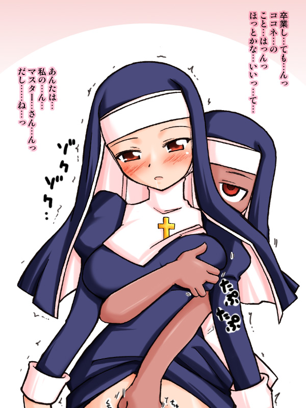 bach, kamiya ogawa, cocone fatima rosa, kasuga misora, kodansha, mahou sensei negima!, translation request, 00s, 2girls, blush, breasts, cross, dark-skinned female, dark skin, fingering, grabbing another's breast, groping, hug, hug from behind, large breasts, latin cross, multiple girls, nun, red eyes, traditional nun, yuri