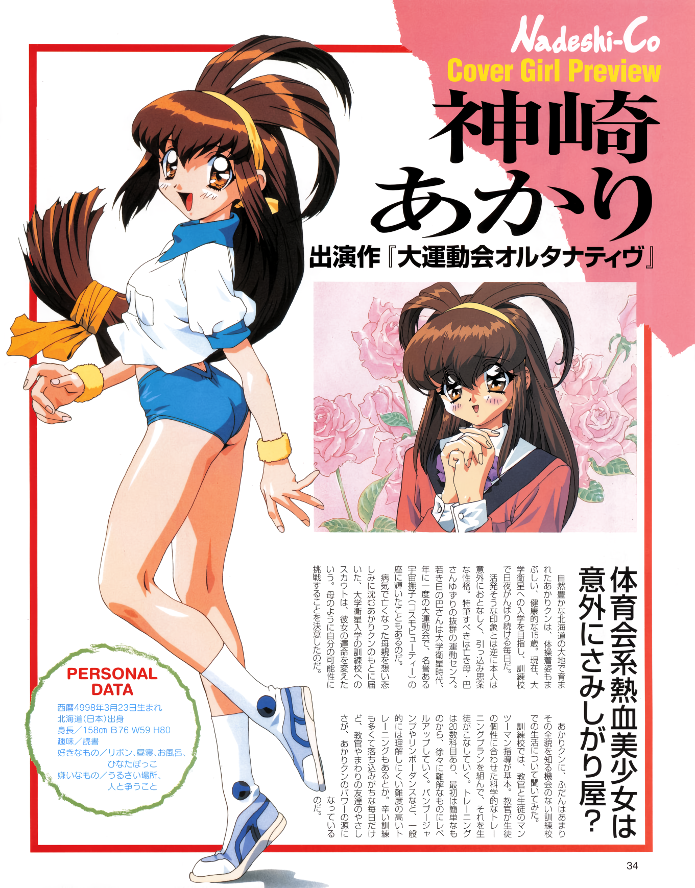 kanzaki akari, battle athletes, highres, non-web source, official art, scan, translation request, 1990s (style), 1girl, antenna hair, ass, blue buruma, blush, brown eyes, brown hair, buruma, copyright name, gym uniform, hairband, long hair, long sleeves, low-tied long hair, midriff peek, open mouth, own hands together, page number, retro artstyle, short sleeves, standing, standing on one leg, text focus, turtleneck, wristband, yellow hairband