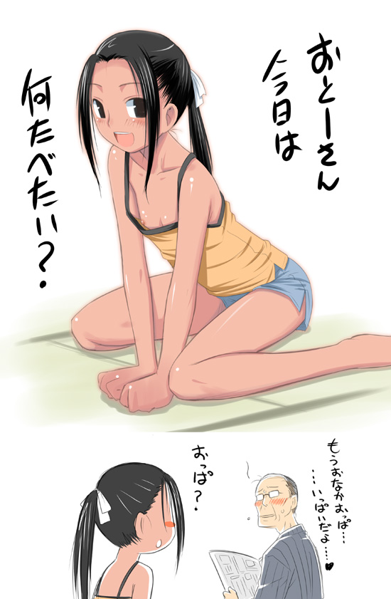 komusou (komusou1), original, translated, 1boy, 1girl, age difference, barefoot, black hair, blush, blush stickers, dark skin, downblouse, father and daughter, flat chest, hair up, kneeling, newspaper, nipple slip, nipples, old, old man, ponytail, short shorts, shorts, tank top