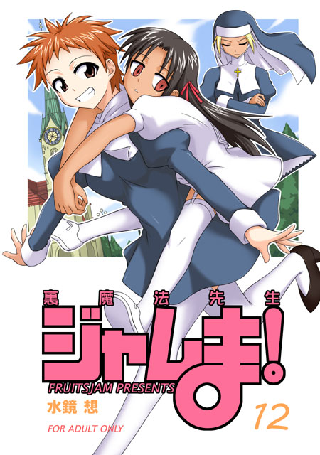 mikagami sou, cocone fatima rosa, kasuga misora, sister shakti, kodansha, mahou sensei negima!, white legwear, 00s, 3girls, cover, cover page, multiple girls, nun, running, school uniform, thighhighs
