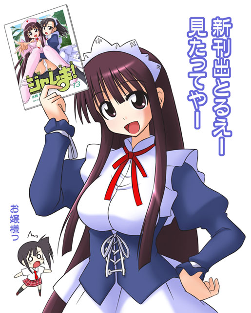 mikagami sou, konoe konoka, sakurazaki setsuna, mahou sensei negima!, translation request, 00s, chibi, cover, cover page, maid