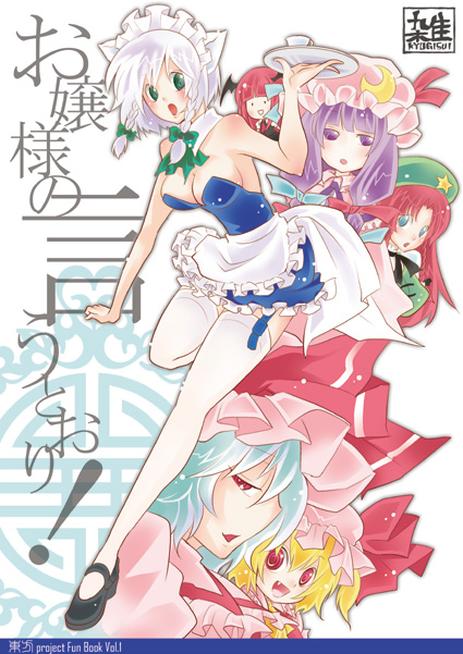 kogawa, flandre scarlet, hong meiling, izayoi sakuya, koakuma, patchouli knowledge, remilia scarlet, embodiment of scarlet devil, touhou, 5girls, 6+girls, breasts, dress, female focus, hat, maid, mob cap, multiple girls, red eyes, red hair, thighhighs, white background