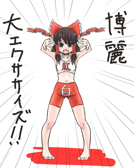 ameimo, hakurei reimu, touhou, translated, 1girl, alternate costume, barefoot, bike shorts, female focus, full body, midriff, navel, solo, white background