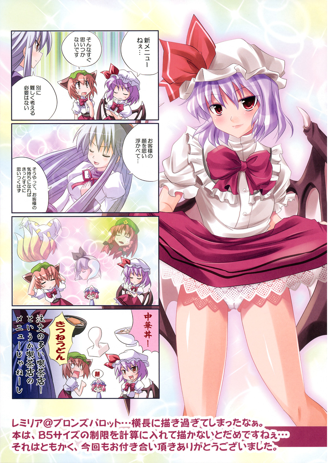 maki (seventh heaven maxion), chen, kamishirasawa keine, remilia scarlet, saigyouji yuyuko, touhou, highres, translated, comic, female focus, hat, panties, ribbon, underwear