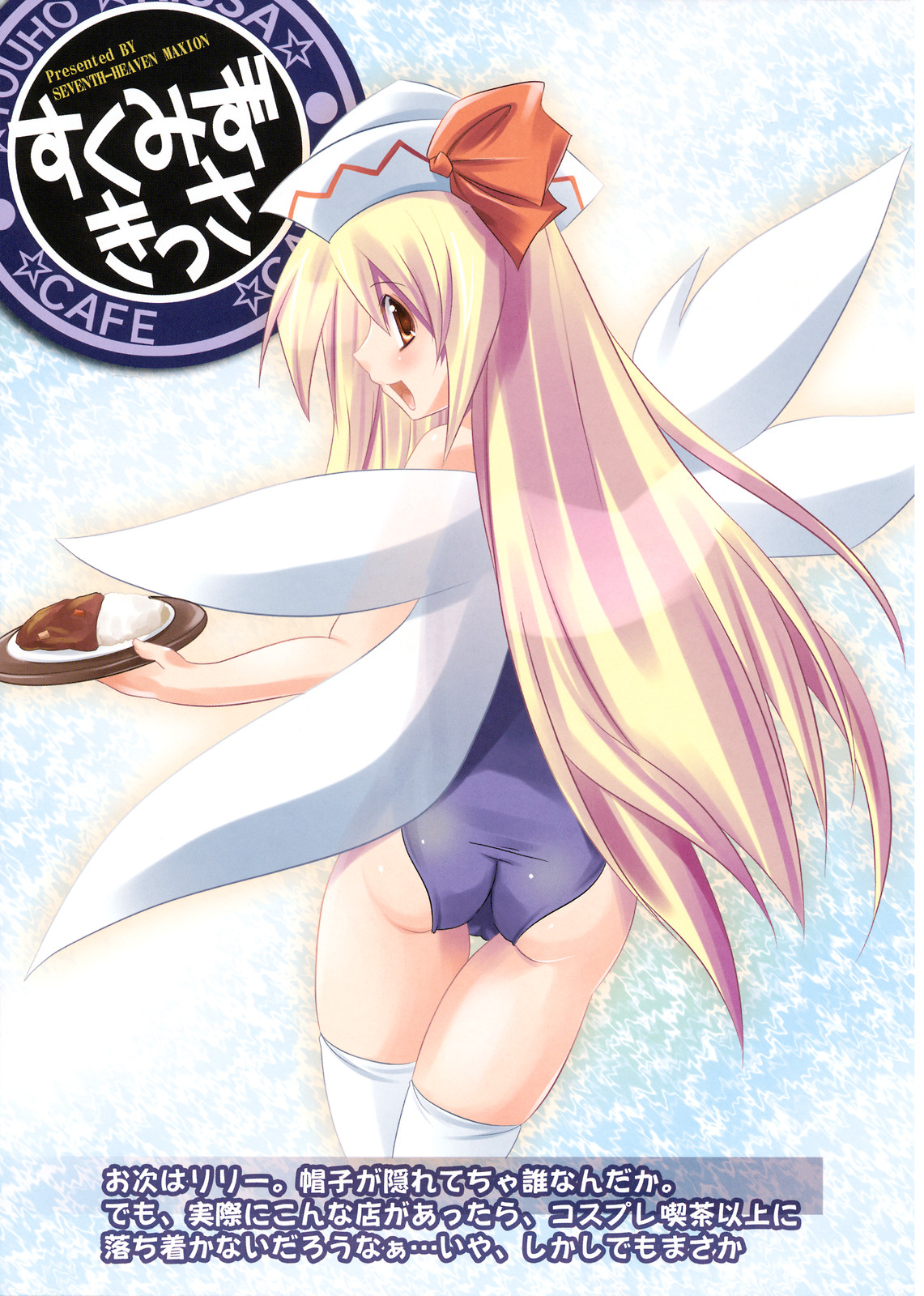 maki (seventh heaven maxion), lily white, touhou, highres, 1girl, ass, female focus, gradient background, hat, one-piece swimsuit, school swimsuit, solo, swimsuit, thighhighs, wings
