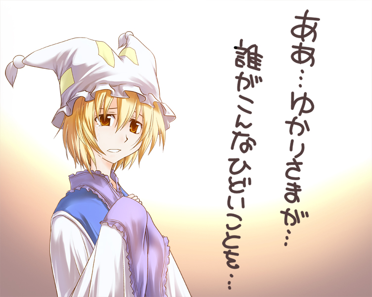 nekoguruma, yakumo ran, touhou, 1girl, blonde hair, female focus, gradient background, hat, solo, standing, tears, upper body, white background, yellow eyes