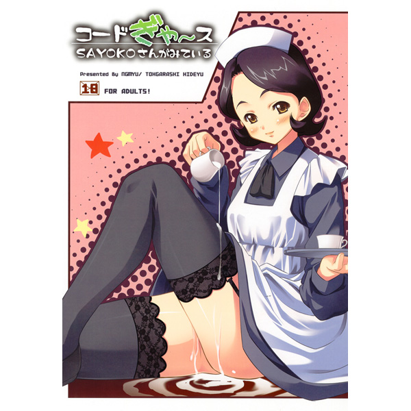 shinozaki sayoko, code geass, tagme, 00s, black hair, maid, milk, solo, thighhighs