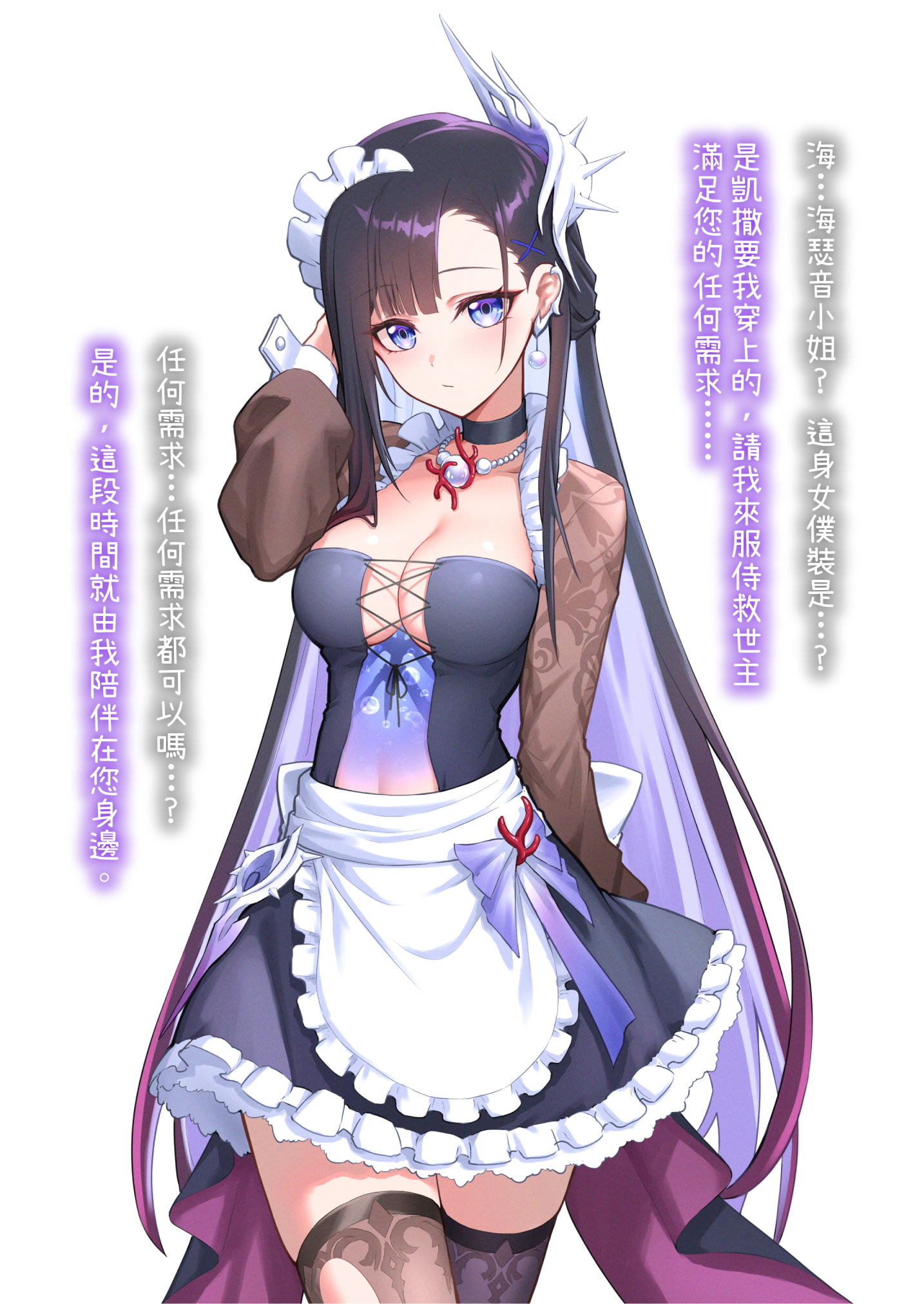royboy, hysilens (honkai: star rail), honkai: star rail, honkai (series), commentary request, highres, translation request, 1girl, alternate costume, apron, black hair, black thighhighs, blue eyes, blue hair, breasts, colored inner hair, earrings, jewelry, large breasts, long hair, looking at viewer, maid, maid apron, maid headdress, multicolored hair, necklace, pearl earrings, pearl necklace, simple background, solo, thighhighs, thighs, two-tone hair, very long hair, white background, zettai ryouiki