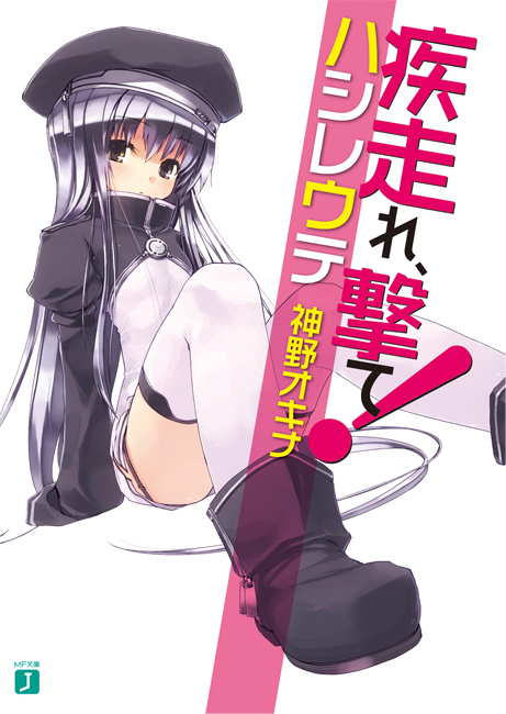 refeia, hashire ute!, light purple hair, 1girl, ankle boots, arm support, ass, beret, boots, cover, cover page, expressionless, female focus, hat, head tilt, long hair, long sleeves, looking at viewer, puffy sleeves, sitting, sleeves past wrists, solo, thighhighs, very long hair, zettai ryouiki