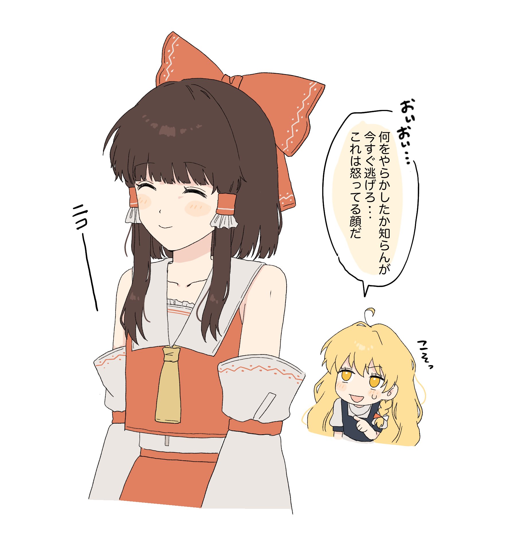 mati100311, hakurei reimu, kirisame marisa, touhou, commentary request, highres, translation request, 2girls, ascot, blonde hair, blush, bow, braid, brown hair, closed eyes, closed mouth, detached sleeves, false smile, frilled bow, frilled hair tubes, frills, hair bow, hair tubes, long hair, multiple girls, no headwear, open mouth, red bow, red skirt, side braid, simple background, single braid, skirt, skirt set, smile, speech bubble, sweatdrop, white background, yellow ascot, yellow eyes