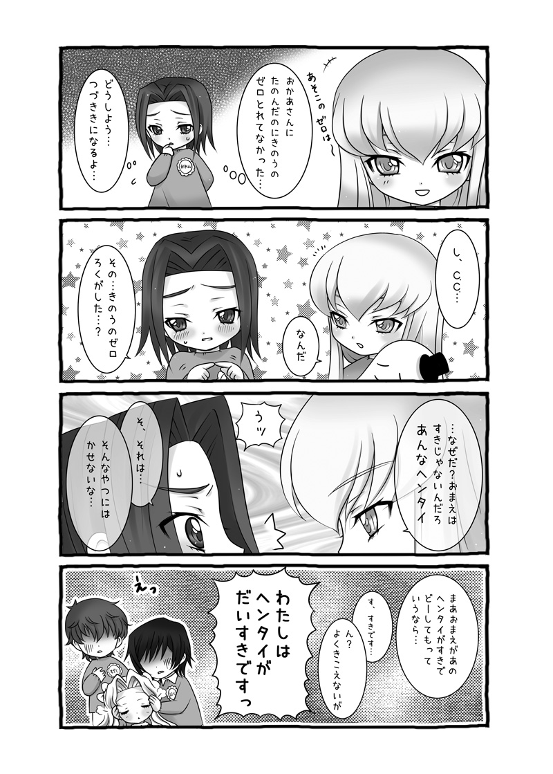 mizunomoto, c.c., kouzuki kallen, kururugi suzaku, lelouch vi britannia, nunnally vi britannia, code geass, translated, 00s, 2boys, 4girls, 4koma, aged down, comic, covering own ears, greyscale, kindergarten, kindergarten uniform, monochrome, multiple boys, multiple girls