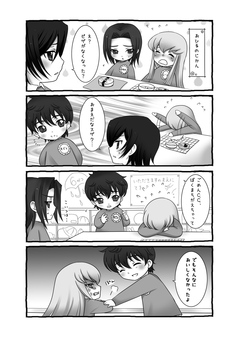 mizunomoto, c.c., kouzuki kallen, kururugi suzaku, lelouch vi britannia, code geass, translated, 00s, 2boys, 2girls, 4koma, aged down, angry, comic, greyscale, indoors, kindergarten, kindergarten uniform, long hair, monochrome, multiple boys, multiple girls, sad, short hair, tears