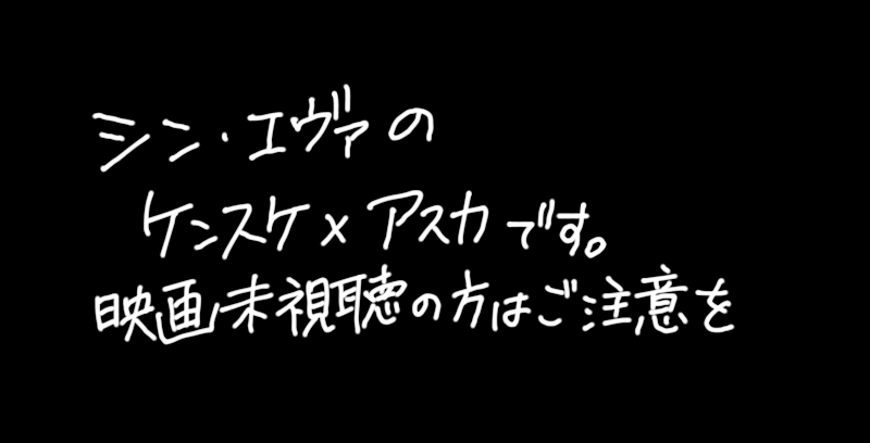 aida kensuke, souryuu asuka langley, evangelion: 3.0+1.0 thrice upon a time, rebuild of evangelion, translation request, japanese text, no humans