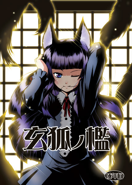 badhand, original, 1girl, animal ears, black dress, black hair, blue eyes, blunt bangs, blush, cat ears, dress, female focus, indoors, long hair, long sleeves, looking at viewer, shaded face, sliding doors, solo, very long hair