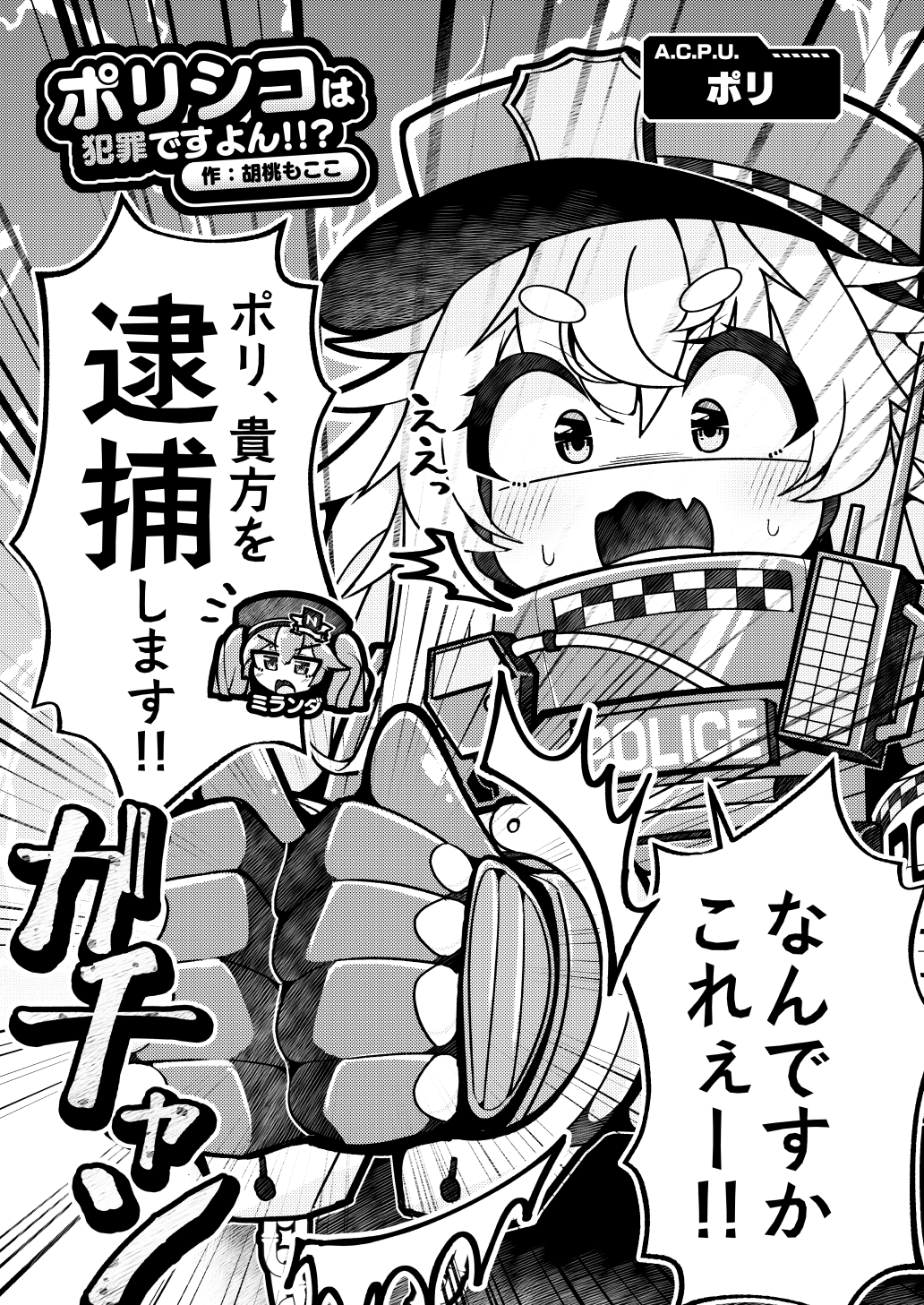 kurumi mokoko, miranda (nikke), poli (nikke), goddess of victory: nikke, highres, translated, 2girls, cuffs, fang, gloves, greyscale, handcuffs, hat, monochrome, multiple girls, police, police uniform, policewoman, skin fang, surprised, thick eyebrows, twintails, walkie-talkie