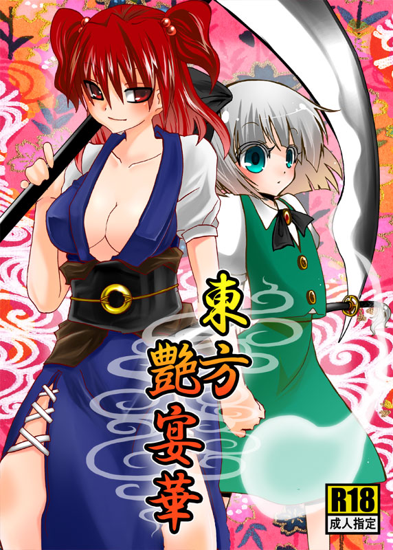 hoshi nawoki, hoshinaoki, konpaku youmu, konpaku youmu (ghost), onozuka komachi, touhou, silver hair, bad id, bad pixiv id, 2girls, aqua eyes, female focus, hitodama, katana, multiple girls, red hair, ribbon, school uniform, scythe, serafuku, short hair, sword, weapon