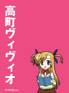kabayaki unagi, vivio, lyrical nanoha, mahou shoujo lyrical nanoha, mahou shoujo lyrical nanoha strikers, lowres, translated, 00s, 1girl, blonde hair, book, female focus, green eyes, heterochromia, qvga, red eyes, ribbon, solo, tail