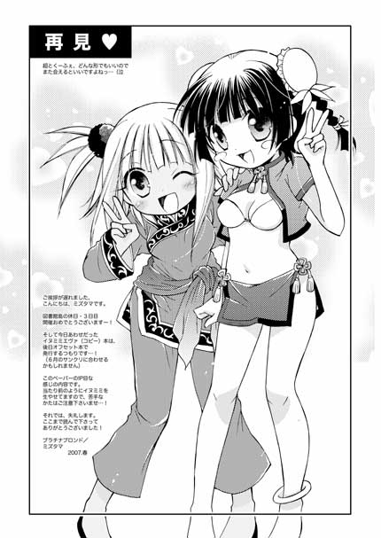 mizutama, mizutama (artist), chao lingshen, kufei, mahou sensei negima!, translation request, 00s, 2girls, bra, bun cover, china dress, chinese clothes, double bun, dress, greyscale, lingerie, monochrome, multiple girls, underwear