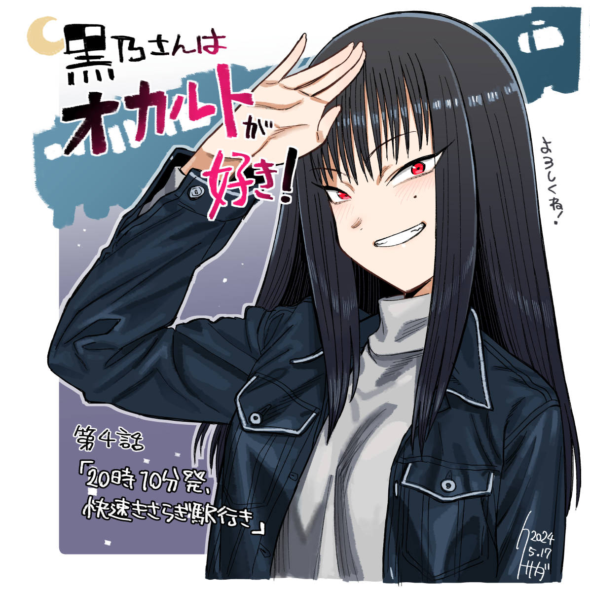 kusada, highres, translation request, 1girl, black hair, black jacket, blush, border, dated, grey sweater, grin, jacket, kurono-san, kurono-san wa occult ga suki!, long hair, long sleeves, looking at viewer, mole, mole under eye, open mouth, salute, smile, sweater, train, upper body, white border