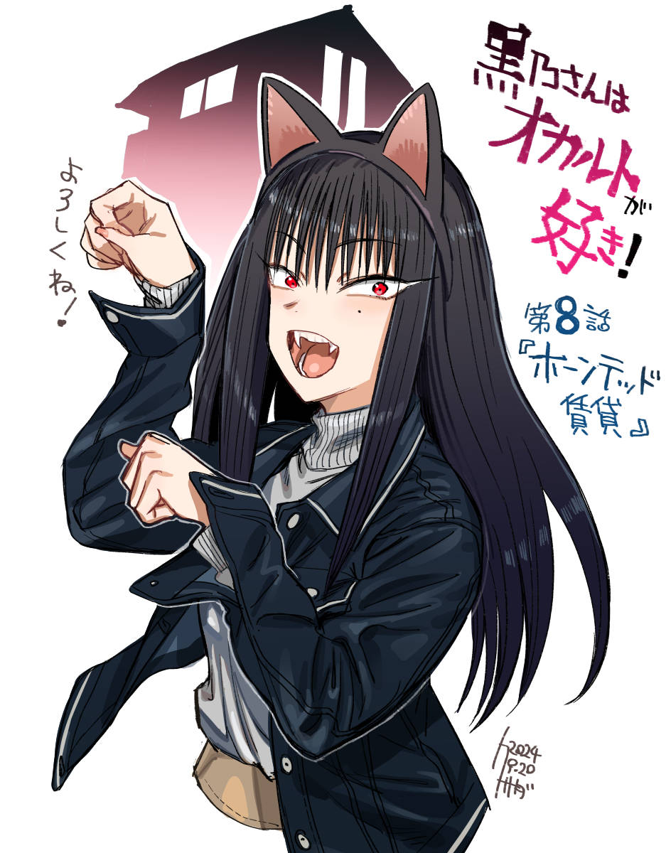 kusada, highres, translation request, 1girl, animal ear hairband, animal ears, black jacket, cat ear hairband, cat ears, cropped torso, fake animal ears, fangs, grey sweater, hairband, house, jacket, kurono-san, kurono-san wa occult ga suki!, looking at viewer, mole, mole under eye, open clothes, open jacket, open mouth, paw pose, red eyes, solo, sweater