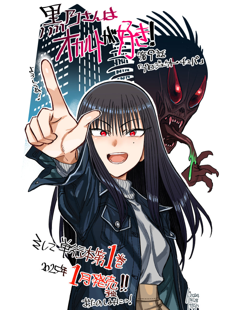kusada, chupacabra, highres, translation request, 1girl, black hair, black jacket, brown skirt, building, grey sweater, index finger raised, jacket, kurono-san, kurono-san wa occult ga suki!, long hair, looking at viewer, mole, mole under eye, monster, open mouth, outstretched arm, red eyes, skirt, skyscraper, sweater