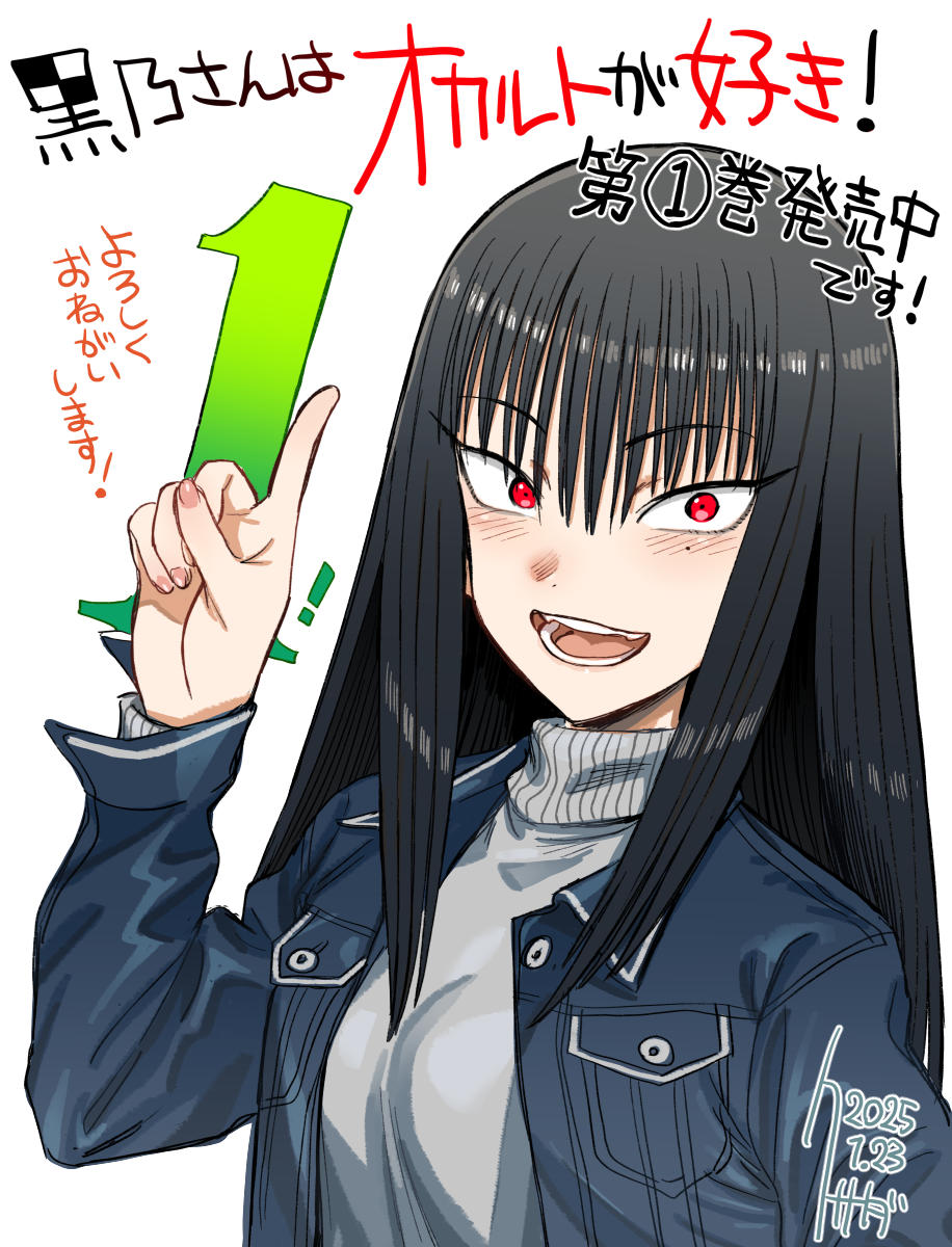 kusada, commentary request, highres, translation request, 1girl, black hair, blue jacket, blush, dated, fingernails, grey sweater, index finger raised, jacket, kurono-san, kurono-san wa occult ga suki!, long hair, long sleeves, looking at viewer, mole, mole under eye, open mouth, red eyes, signature, solo, sweater, turtleneck, turtleneck sweater, upper body, white background