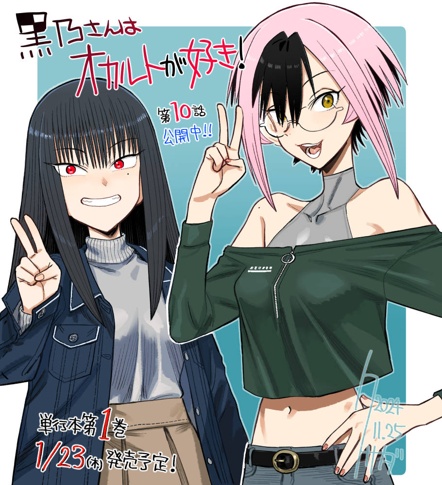 kusada, character request, commentary request, 2girls, belt, black belt, black hair, black jacket, black streaks, border, brown skirt, collarbone, fingernails, green jacket, grey sweater, grin, jacket, kurono-san, kurono-san wa occult ga suki!, long hair, looking at viewer, midriff, mole, mole under eye, multiple girls, navel, open mouth, pink hair, pleated skirt, red eyes, round eyewear, short hair, skirt, smile, sweater, turtleneck, turtleneck sweater, upper body, v, white border