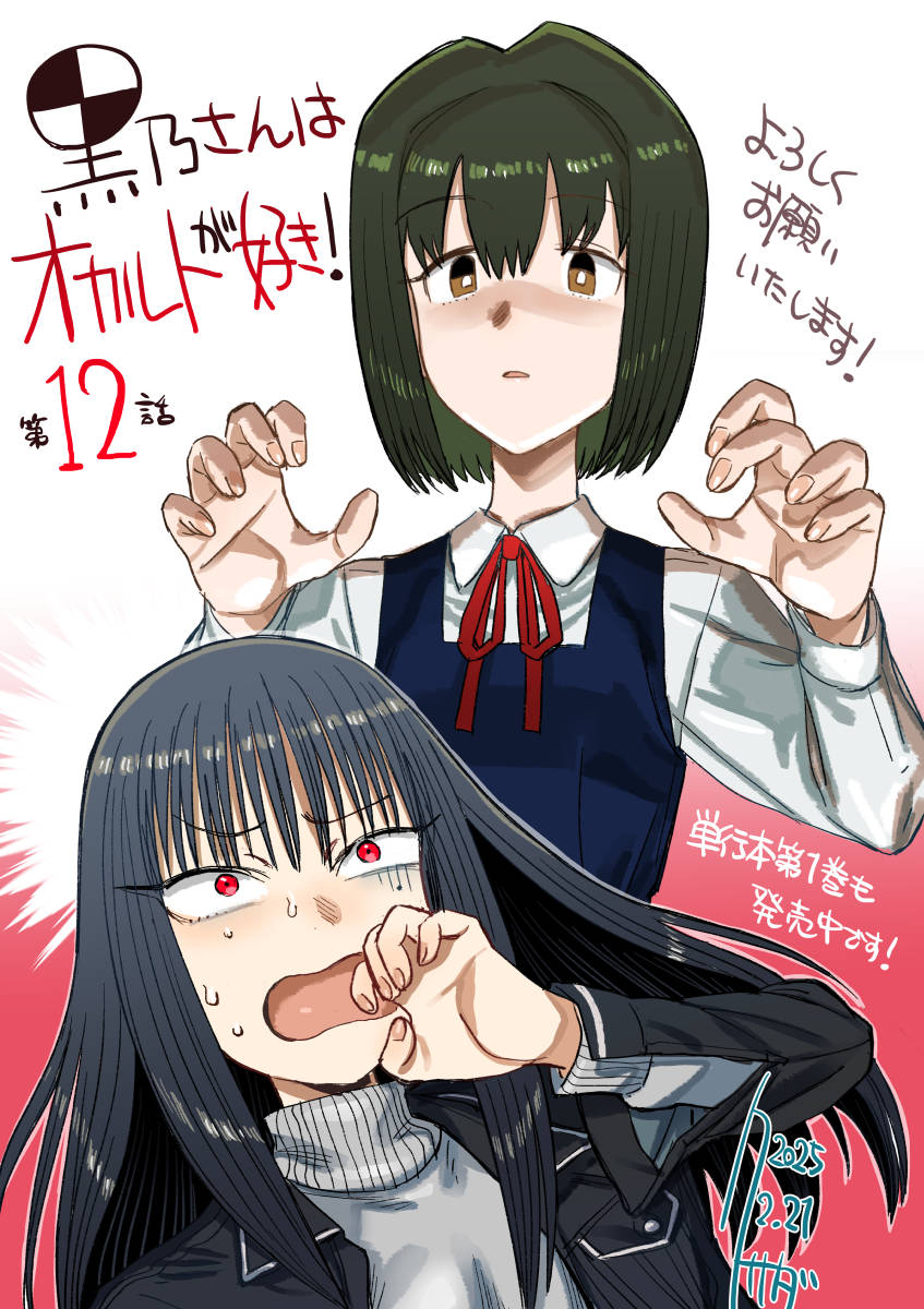 kusada, character request, commentary request, highres, translation request, 2girls, black hair, black jacket, bright pupils, brown eyes, brown hair, dress, fingernails, gradient background, grey sweater, jacket, kurono-san, kurono-san wa occult ga suki!, long hair, long sleeves, mole, mole under eye, multiple girls, nervous sweating, open clothes, open jacket, open mouth, pinafore dress, red eyes, scared, school uniform, shaded face, short hair, sleeveless, sleeveless dress, sweat, sweater, turtleneck, turtleneck sweater, white pupils