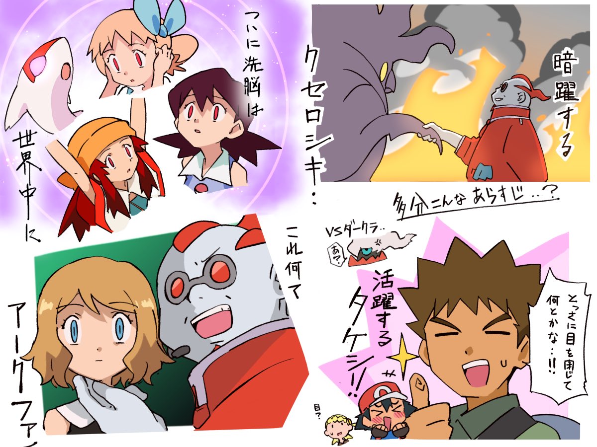 hitsugi mc, ash ketchum, bonnie (pokemon), brock (pokemon), darkrai, latias, malamar, melody (pokemon), molly hale, neesha (pokemon), serena (pokemon), xerosic (pokemon), nintendo, pokemon, pokemon: the first movie – mewtwo strikes back, pokemon (anime), pokemon (classic anime), pokemon 3: the movie – spell of the unown: entei, pokemon dppt (anime), pokemon the movie 2000: the power of one, pokemon xy (anime), commentary request, translation request, +++, 3boys, 5girls, anger vein, arms up, beanie, blonde hair, blue eyes, bow, brown hair, closed eyes, closed mouth, collared shirt, colored skin, empty eyes, fire, gen 3 pokemon, gen 4 pokemon, gen 6 pokemon, grey skin, hair bow, hand up, handshake, hat, hypnosis, legendary pokemon, mind control, multiple boys, multiple girls, multiple views, mythical pokemon, open mouth, shirt, short hair, sidelocks, sleeveless, sleeveless shirt, sparkle, speech bubble, spiked hair, sweatdrop, teeth, thumbs up, upper teeth only