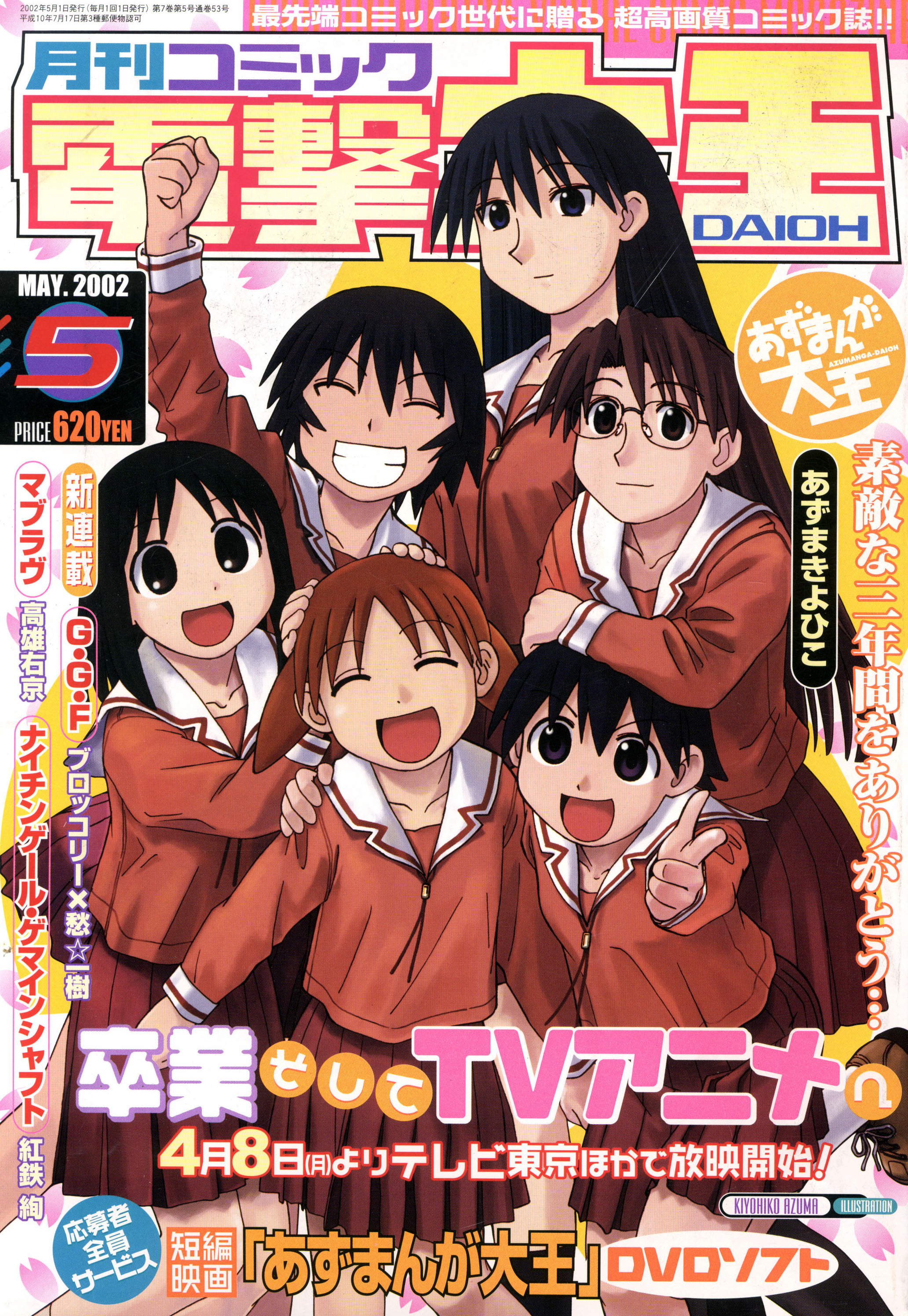 azuma kiyohiko, kagura, kagura (azumanga daioh), kasuga ayumu, mihama chiyo, mizuhara koyomi, sakaki (azumanga daioh), takino tomo, azumanga daiou, absurdres, highres, official art, scan, 6+girls, black hair, blue eyes, brown eyes, brown hair, child, cover, glasses, long hair, magazine (object), magazine cover, multiple girls, purple eyes, school uniform, serafuku, short twintails, twintails