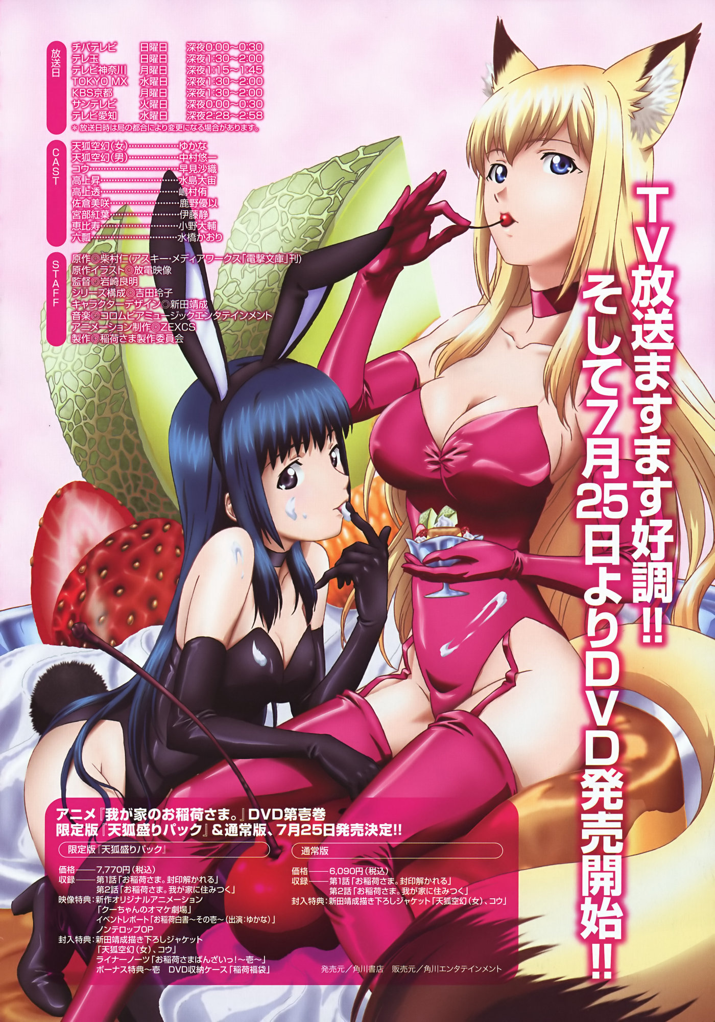 kou (wagaya), kou (wagaya no oinari-sama), tenko kuugen, wagaya no oinari-sama, highres, scan, 00s, 2girls, animal ears, black eyes, black hair, blonde hair, blue eyes, blue hair, boots, breasts, cherry, fake animal ears, food, fox ears, fox tail, fruit, large breasts, leotard, long hair, melon, multiple girls, nontraditional playboy bunny, parfait, playboy bunny, rabbit ears, strawberry, tail, thighhighs
