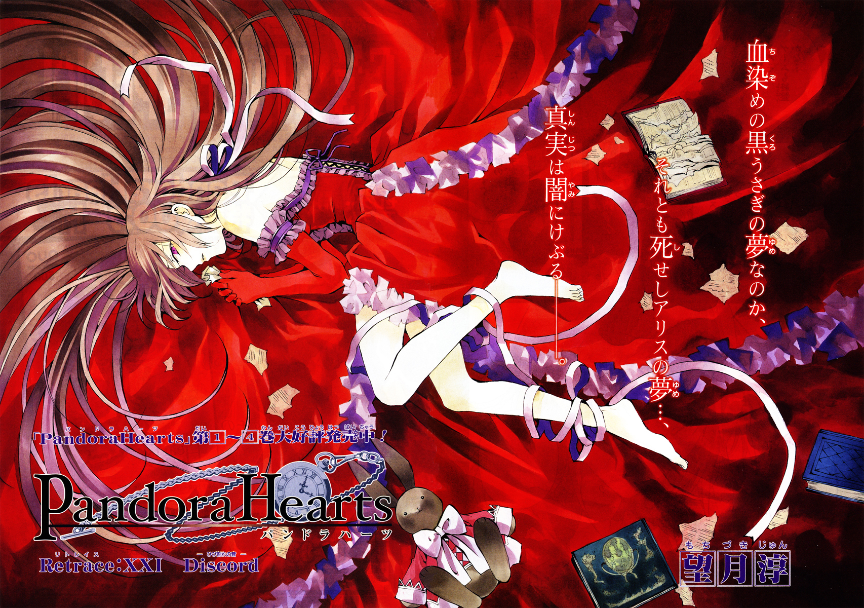 mochizuki jun, alice (pandora hearts), pandora hearts, highres, official art, 00s, 1girl, barefoot, book, bow, brown hair, detached sleeves, dress, elbow gloves, feet, female focus, flower, frills, gathers, gloves, long hair, lying, pocket watch, purple eyes, rabbit, ribbon, rose, solo, stuffed animal, stuffed rabbit, stuffed toy, very long hair, watch