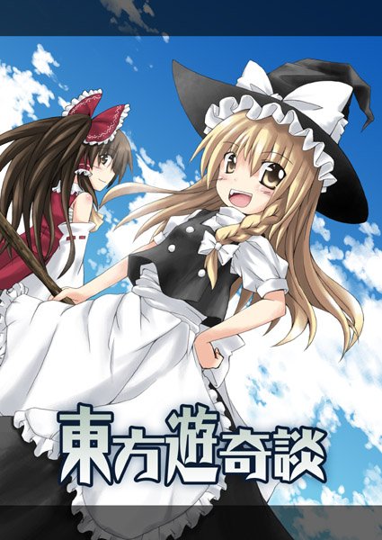 iseki mitsuharu, hakurei reimu, kirisame marisa, touhou, 2girls, black hair, blonde hair, female focus, hat, multiple girls, witch, witch hat, yellow eyes