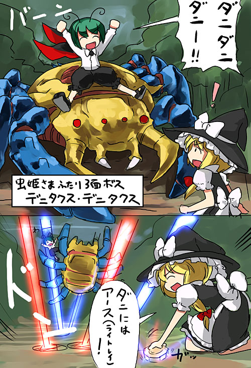 hirosato, kirisame marisa, wriggle nightbug, mushihime-sama, touhou, translated, 2girls, antennae, apron, blonde hair, bow, bug, cape, closed eyes, dress, fangs, female focus, green hair, hair bow, hat, multiple girls, open mouth, x x