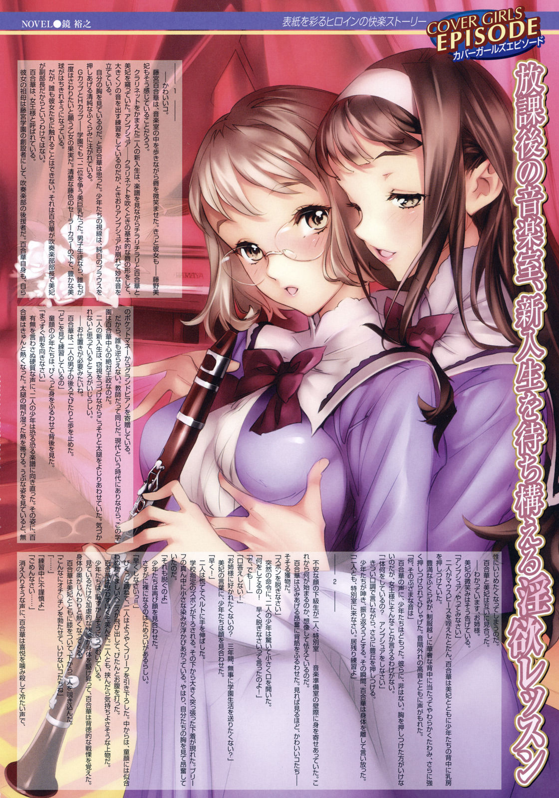 nishieda, comic megastore h, highres, 2girls, breasts, brown eyes, brown hair, clarinet, glasses, grabbing another's breast, groping, hairband, instrument, large breasts, long hair, multiple girls, school uniform, serafuku, short hair, yuri