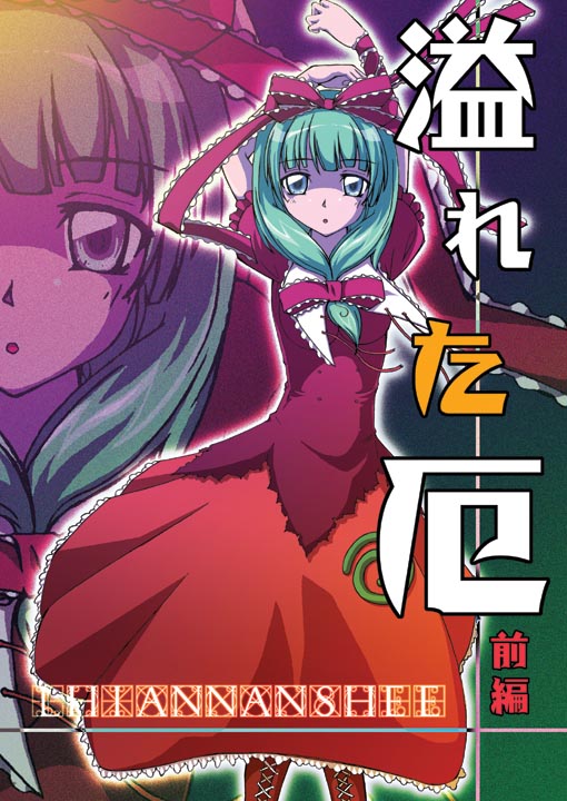 kagiyama hina, touhou, 1girl, blush, dress, female focus, frills, front ponytail, green eyes, green hair, looking at viewer, matching hair/eyes, puffy short sleeves, puffy sleeves, red dress, shawl, short hair, short sleeves, solo, standing, text focus, zoom layer