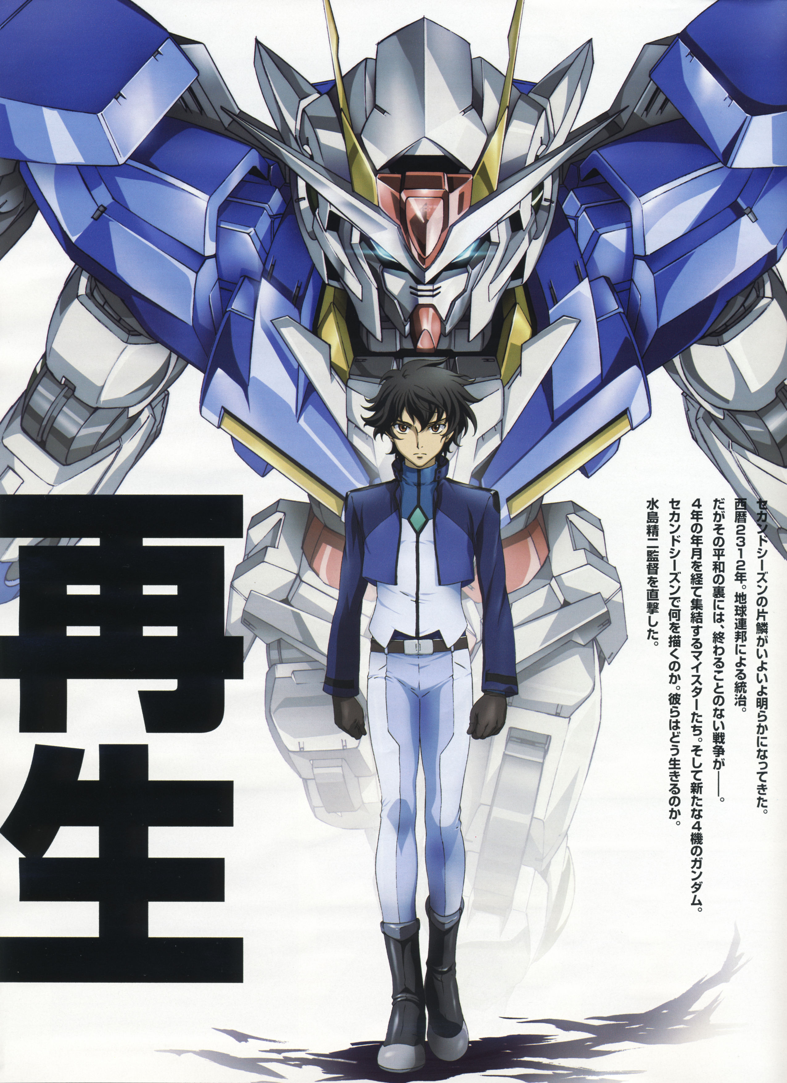 setsuna f. seiei, gundam, gundam 00, absurdres, highres, scan, 00s, 1boy, male focus, mecha, robot, solo