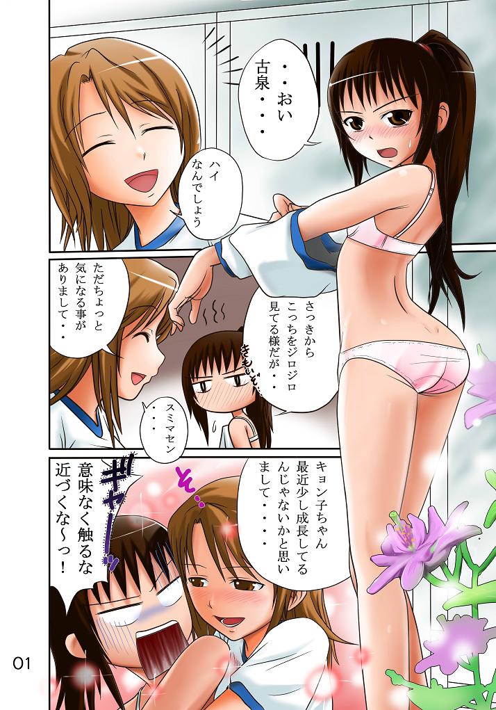 naosuke, tsubaki juushirou, koizumi itsuki, koizumi itsuki (female), kyon, kyonko, suzumiya haruhi no yuuutsu, bad id, bad pixiv id, translated, 00s, 2girls, blush, bra, brown eyes, brown hair, comic, dimples of venus, dressing, genderswap, genderswap (mtf), gym uniform, lingerie, multiple girls, panties, ponytail, underwear, underwear only, yuri