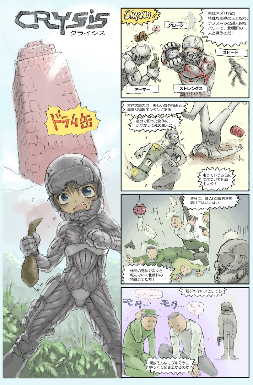 kikai (akita morgue), crysis, highres, translated, 1girl, 4boys, 4koma, anger vein, animification, armor, bird, comic, copyright name, gameplay mechanics, gun, kiwi (bird), multiple boys, nanosuit, power armor, power suit, product placement, text focus, turtle, weapon, what